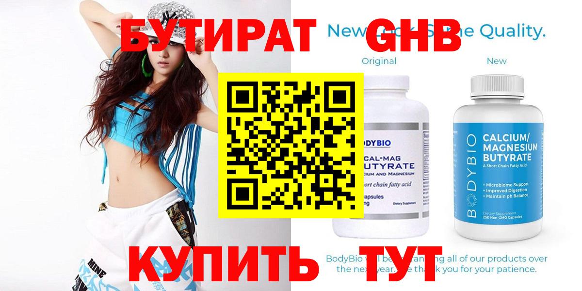Бутират оксана Майский