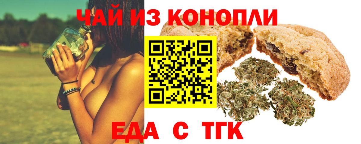 Еда ТГК конопля  Вход с VPN  Майский 
