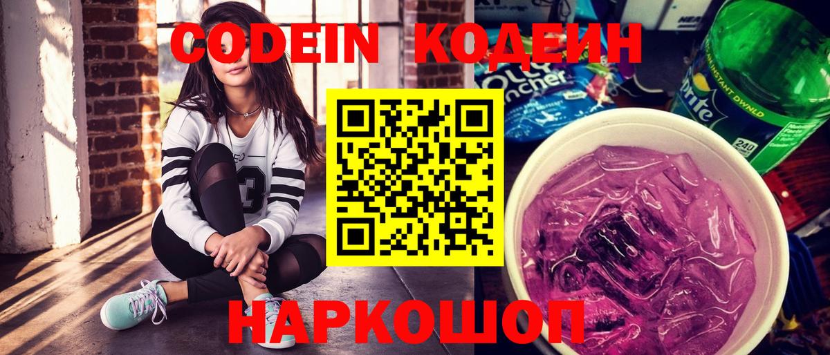 как найти наркотики  Кодеин Purple Drank  Вход с VPN  Майский  Codein Purple Drank 
