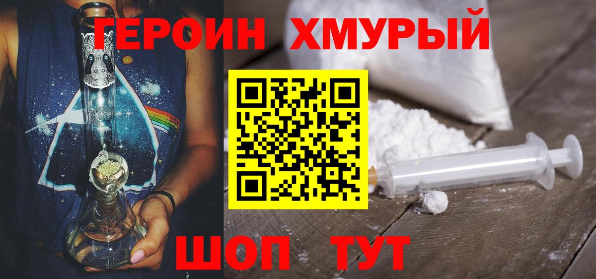 Героин  ГЕРОИН гречка  Вход с VPN  Майский 
